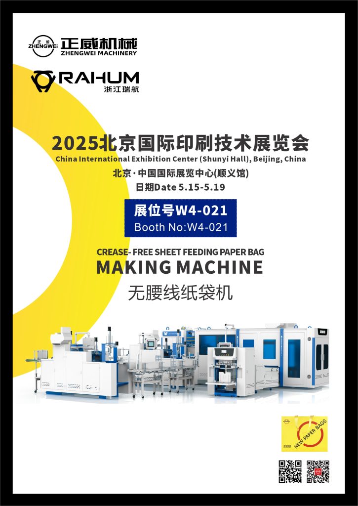 2025北京國(guó)際印刷技術(shù)展覽會(huì)