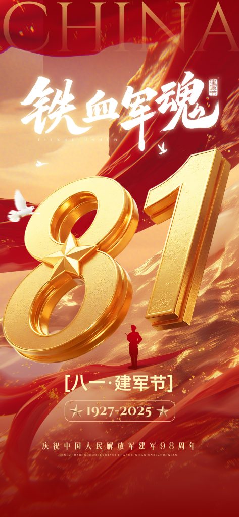 以智造之名，承軍令之魂 | 正威機械致敬最可愛的人