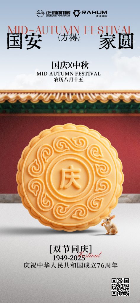 月滿金秋，正威傳情